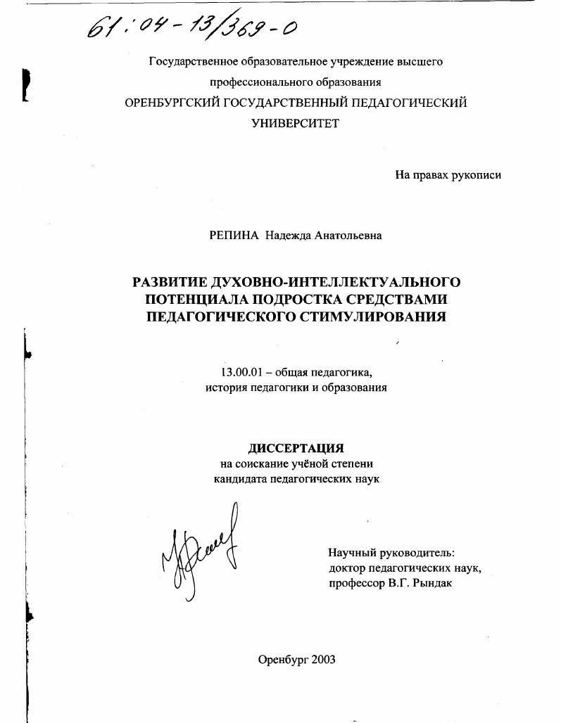 Развитие духовно-интеллектуального потенциала подростка средствами педагогического стимулирования