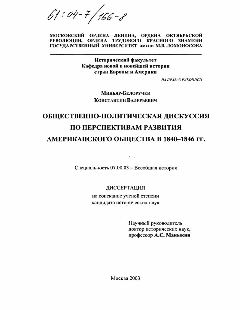 Общественно-политическая дискуссия по перспективам развития американского общества в 1840-1846 гг.