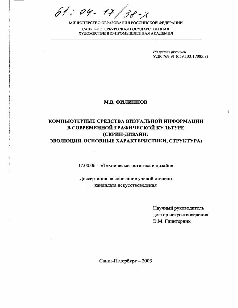 Компьютерные средства визуальной информации в современной графической культуре : Скрин-дизайн: эволюция, основные характеристики, структура