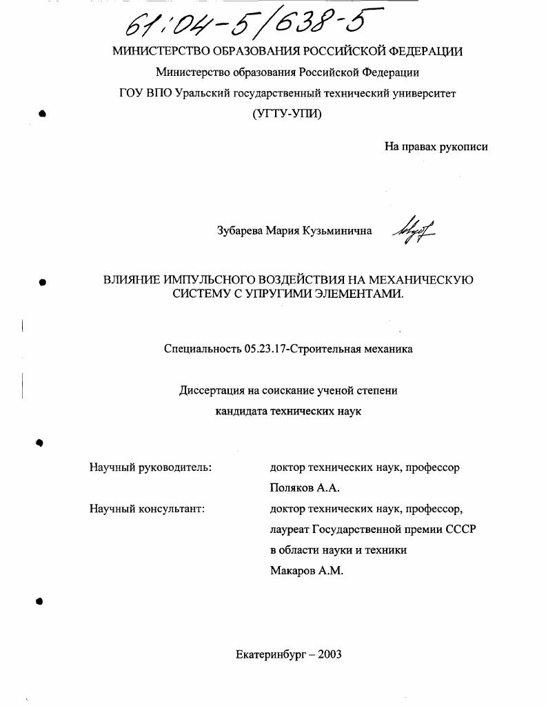 Влияние импульсного воздействия на механическую систему с упругими элементами