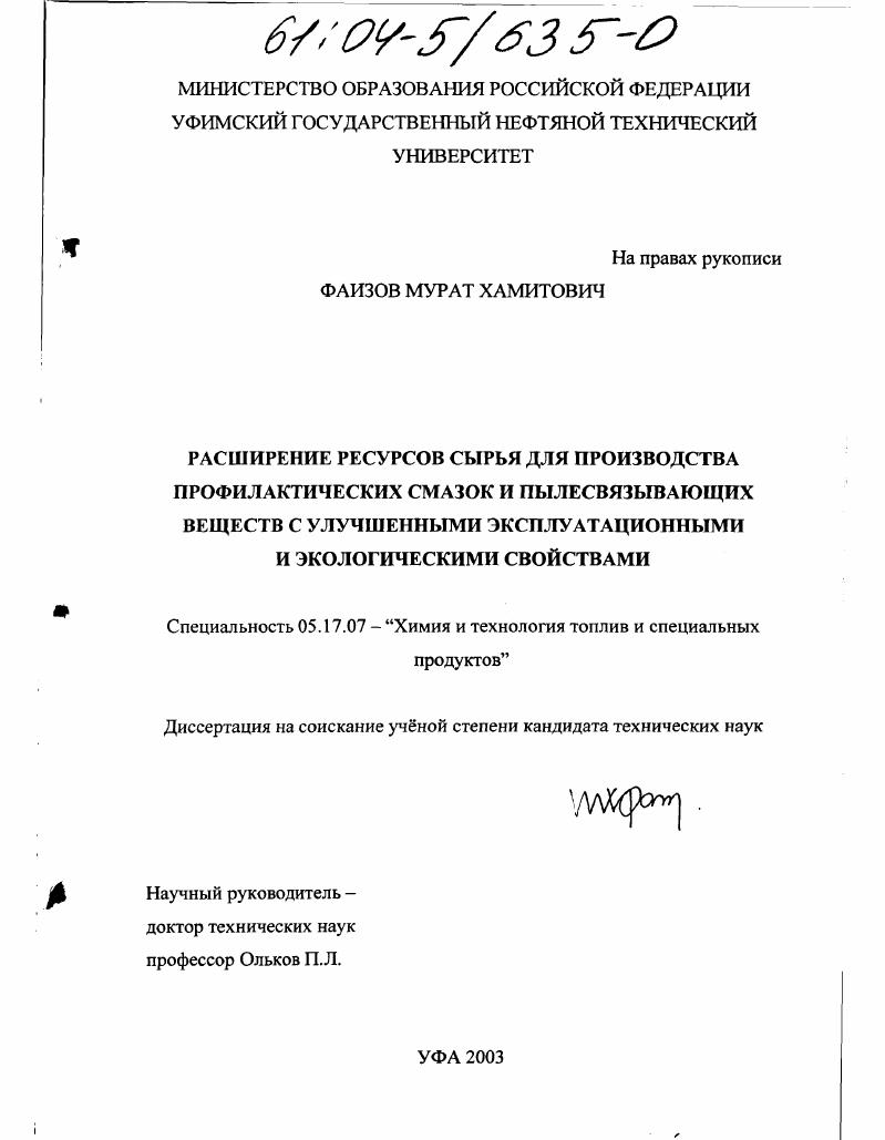 Расширение ресурсов сырья для производства профилактических смазок и пылесвязывающих веществ с улучшенными эксплуатационными и экологическими свойствами