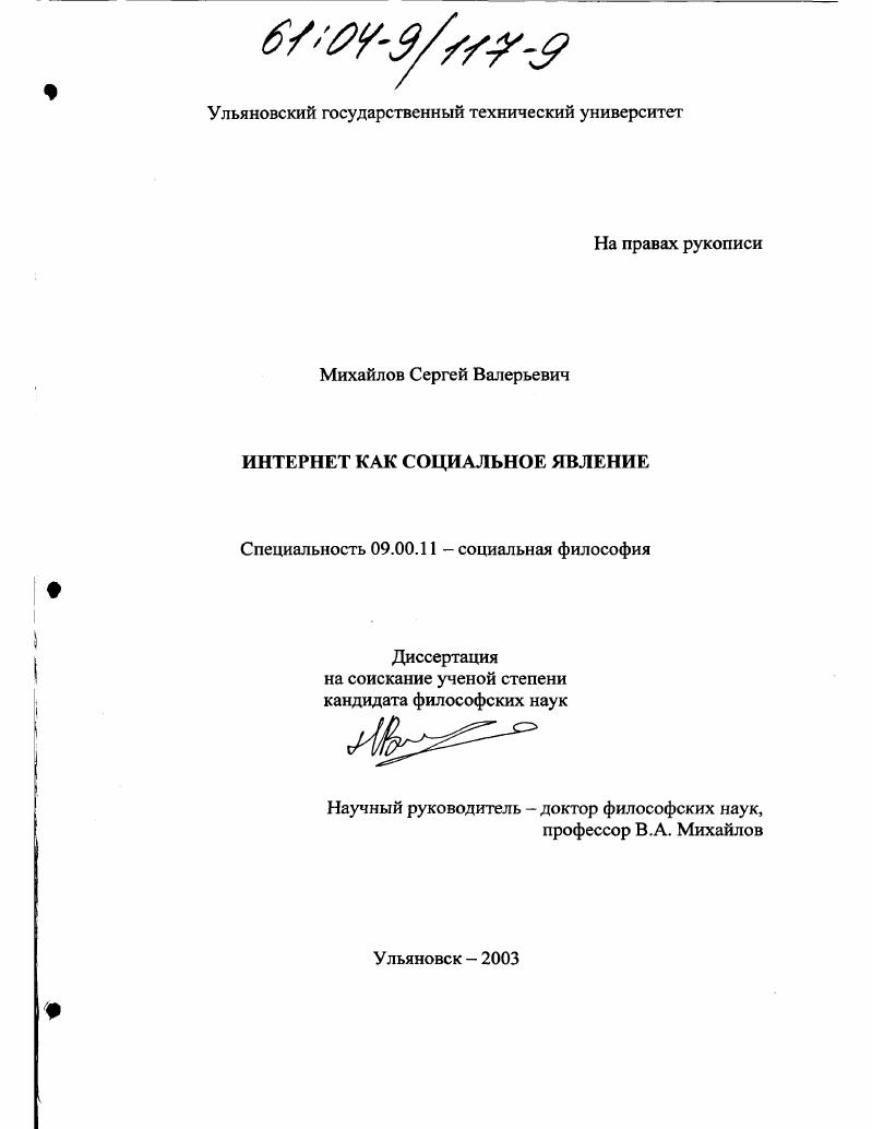 Интернет как социальное явление