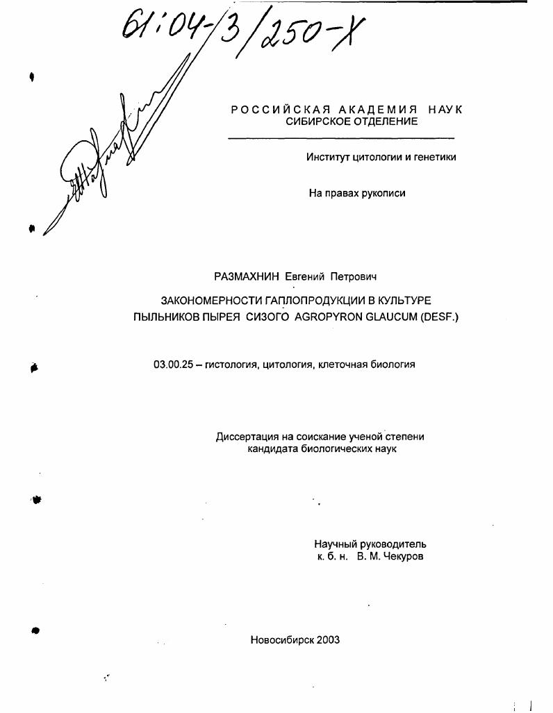 Закономерности гаплопродукции в культуре пыльников пырея сизого Agropyron glaucum (Desf)