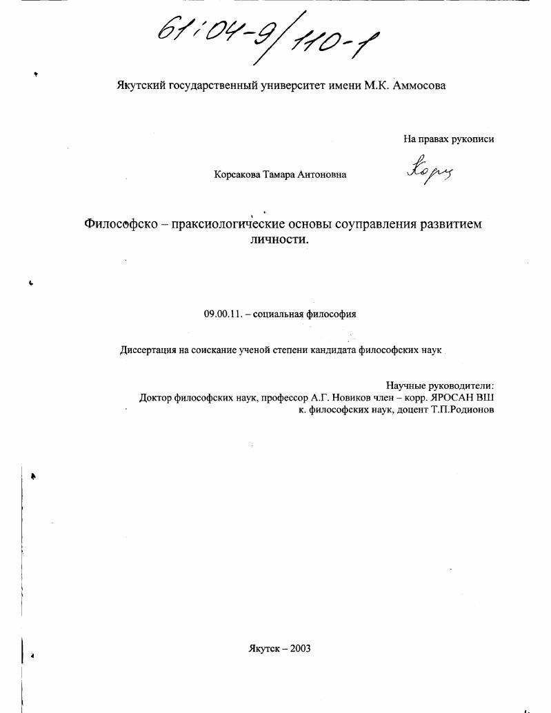 Философско-праксиологические основы соуправления развитием личности