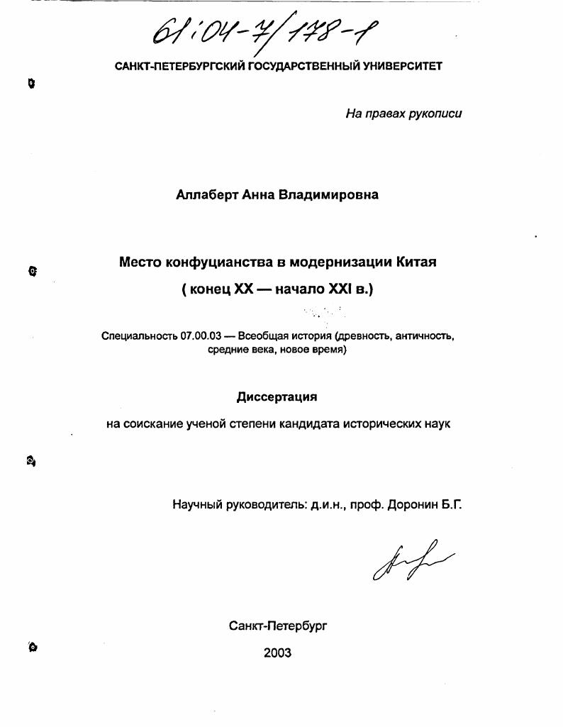 Место конфуцианства в модернизации Китая : Конец XX-начало XXI в.