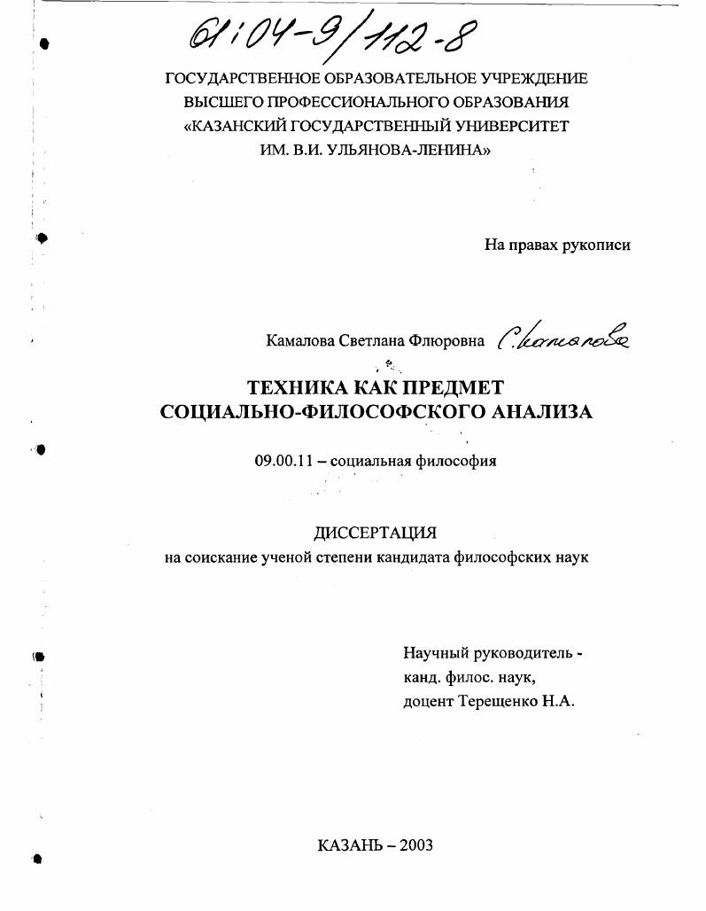 Техника как предмет социально-философского анализа