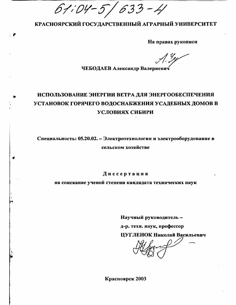 Использование энергии ветра для энергообеспечения установок горячего водоснабжения усадебных домов в условиях Сибири