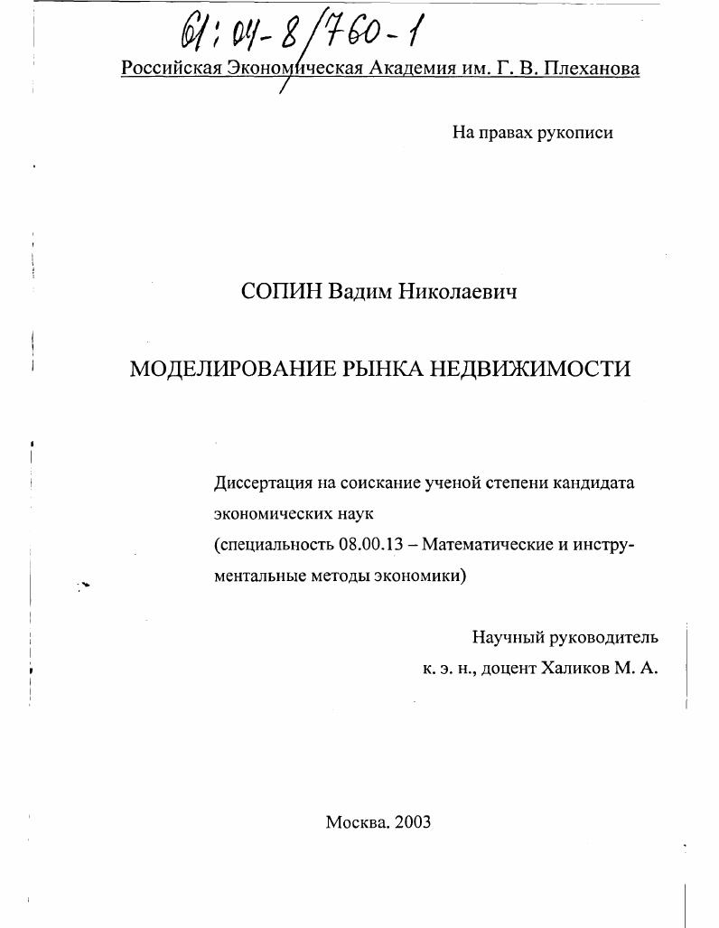 Моделирование рынка недвижимости