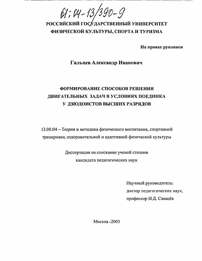 Формирование способов решения двигательных задач в условиях поединка у дзюдоистов высших разрядов