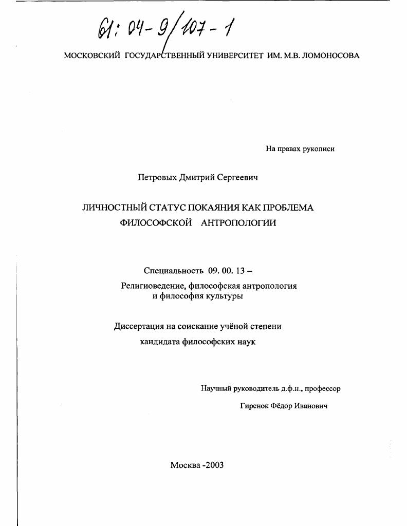 Личностный статус покаяния как проблема философской антропологии