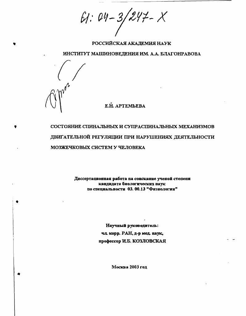 Состояние спинальных и супраспинальных механизмов двигательной регуляции при нарушениях деятельности мозжечковых систем у человека