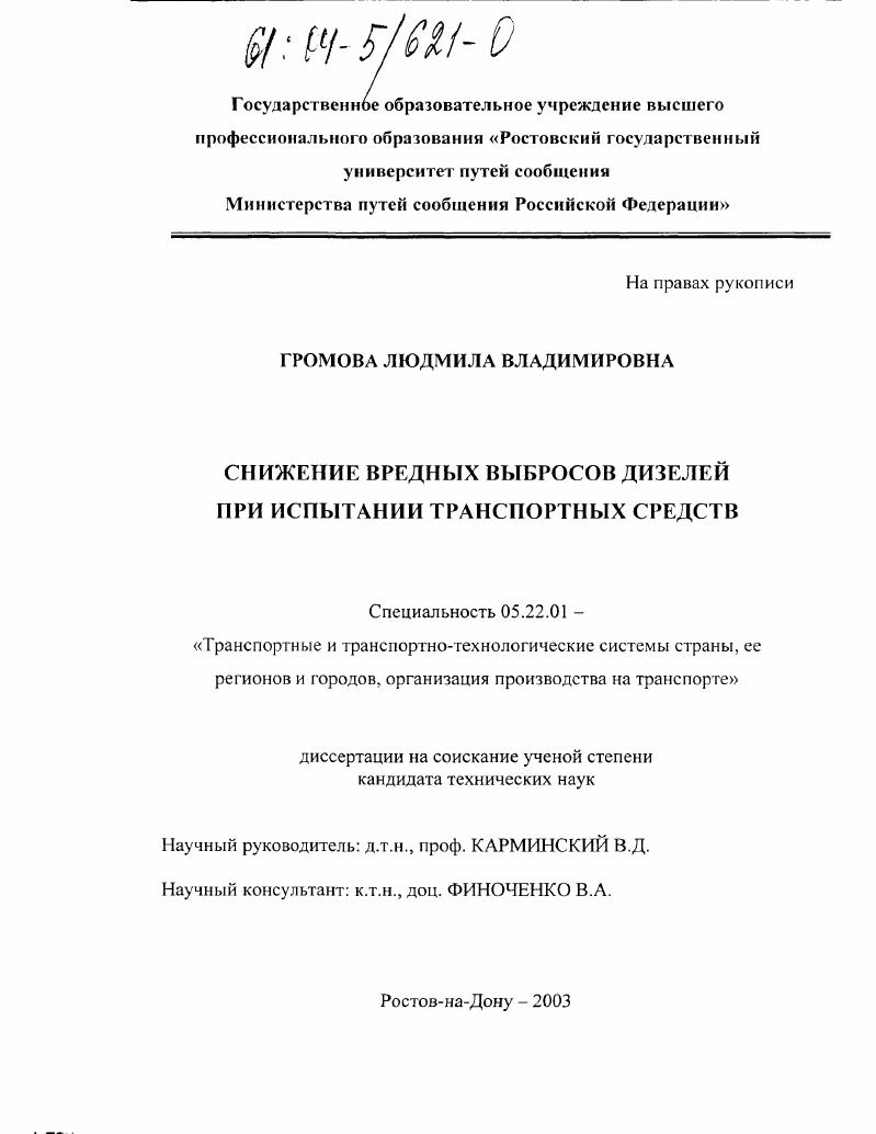 Снижение вредных выбросов дизелей при испытании транспортных средств