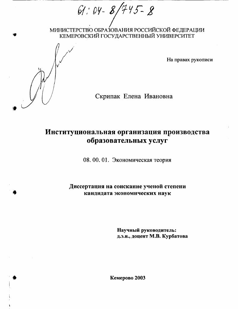 Институциональная организация производства образовательных услуг