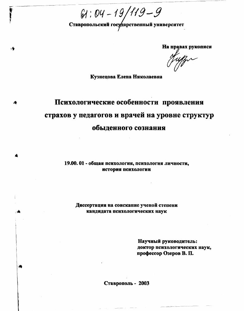 Кандидатская диссертация по психологии. Кандидатская диссертация психология. Кандидатская диссертация по общей психологии. Структура кандидатской диссертации по психологии. Кандидатская диссертация по психологии Парицкая.