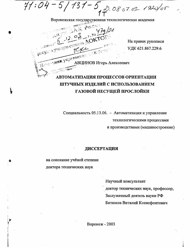 Автоматизация процессов ориентации штучных изделий с использованием газовой несущей прослойки