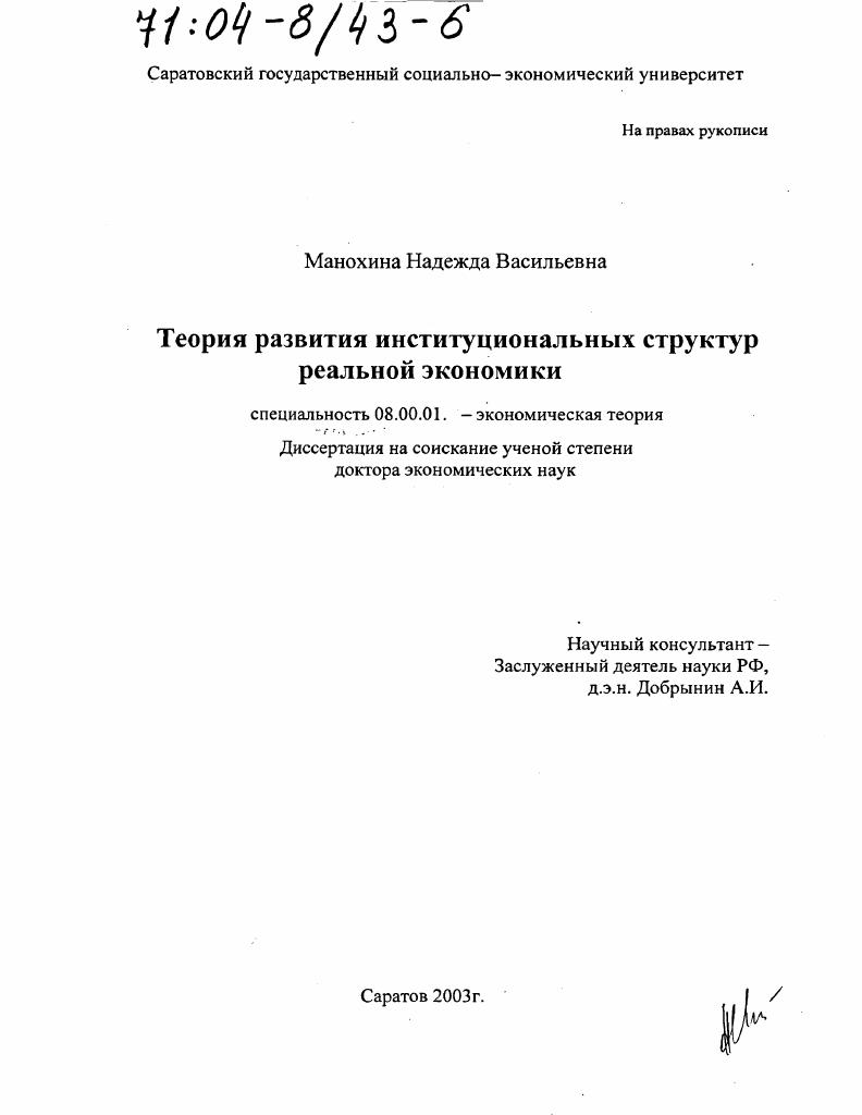 Теория развития институциональных структур реальной экономики