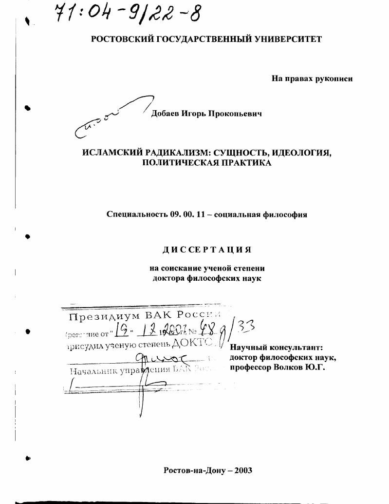 Исламский радикализм : Сущность, идеология, политическая практика