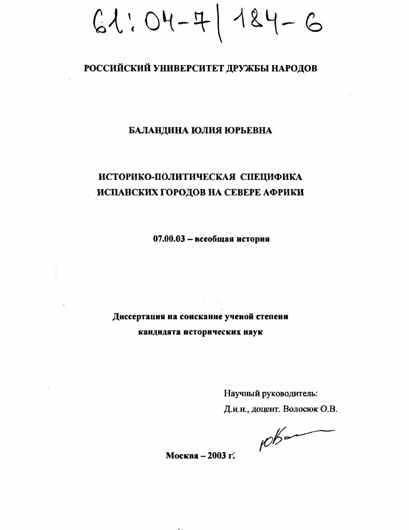 Историко-политическая специфика испанских городов на севере Африки