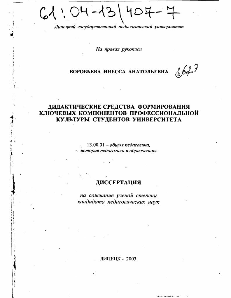 Дидактические средства формирования ключевых компонентов профессиональной культуры студентов университета