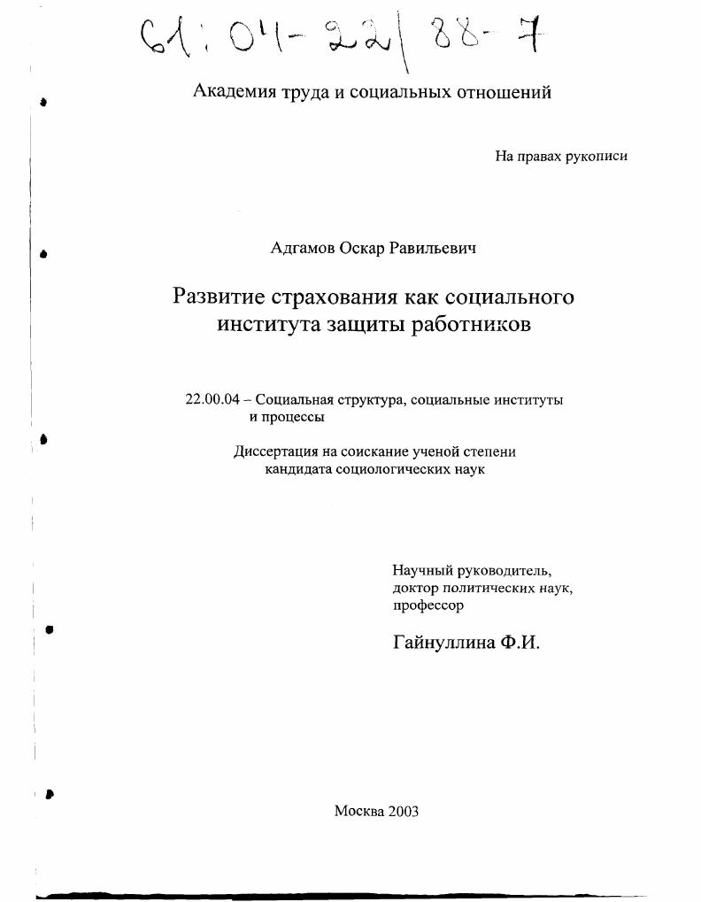 Развитие страхования как социального института защиты работников