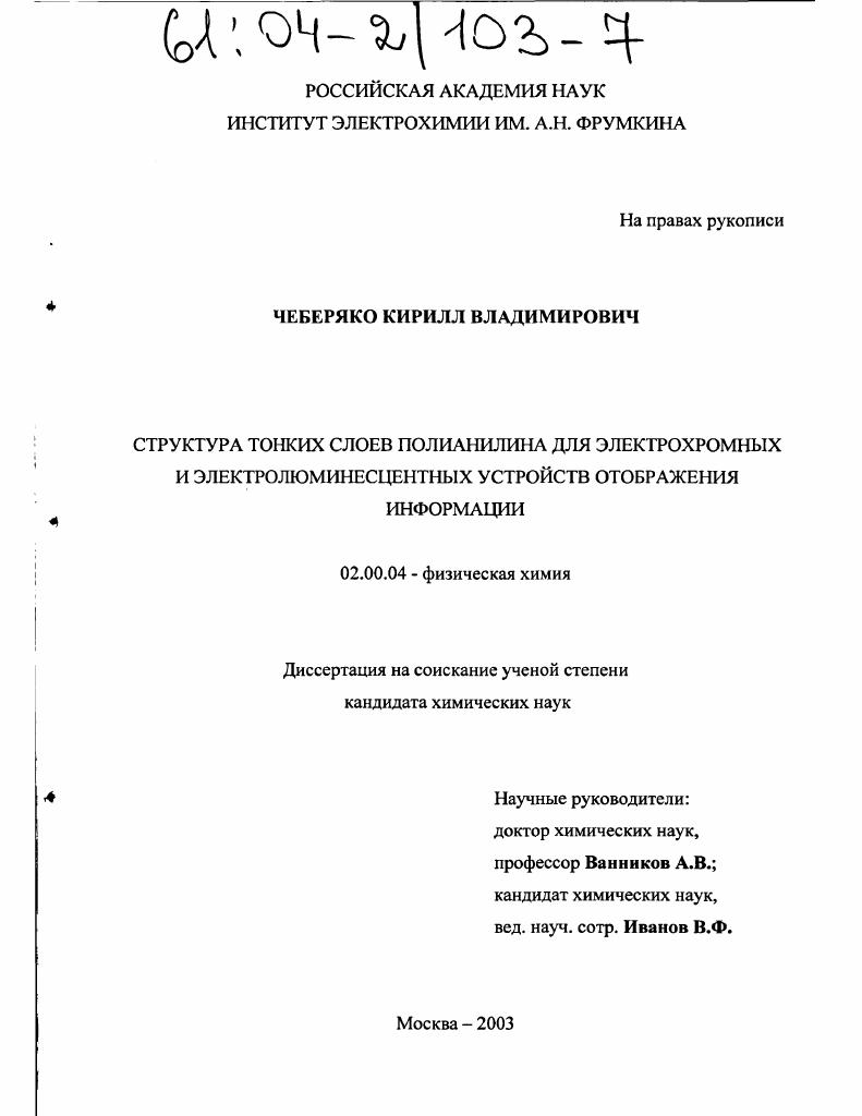 Структура тонких слоев полианилина для электрохромных и электролюминесцентных устройств отображения информации