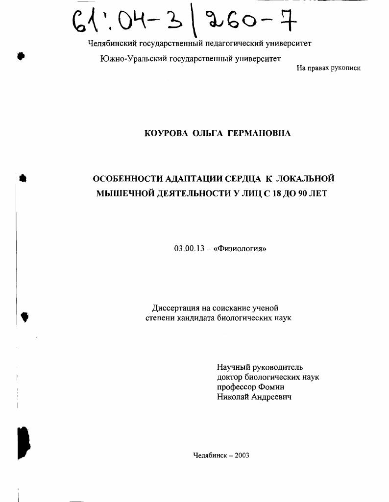 Особенности адаптации сердца к локальной мышечной деятельности у лиц с 18 до 90 лет