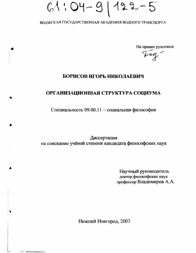 Организационная структура социума