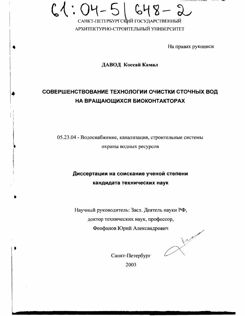 Совершенствование технологии очистки сточных вод на вращающихся биоконтакторах