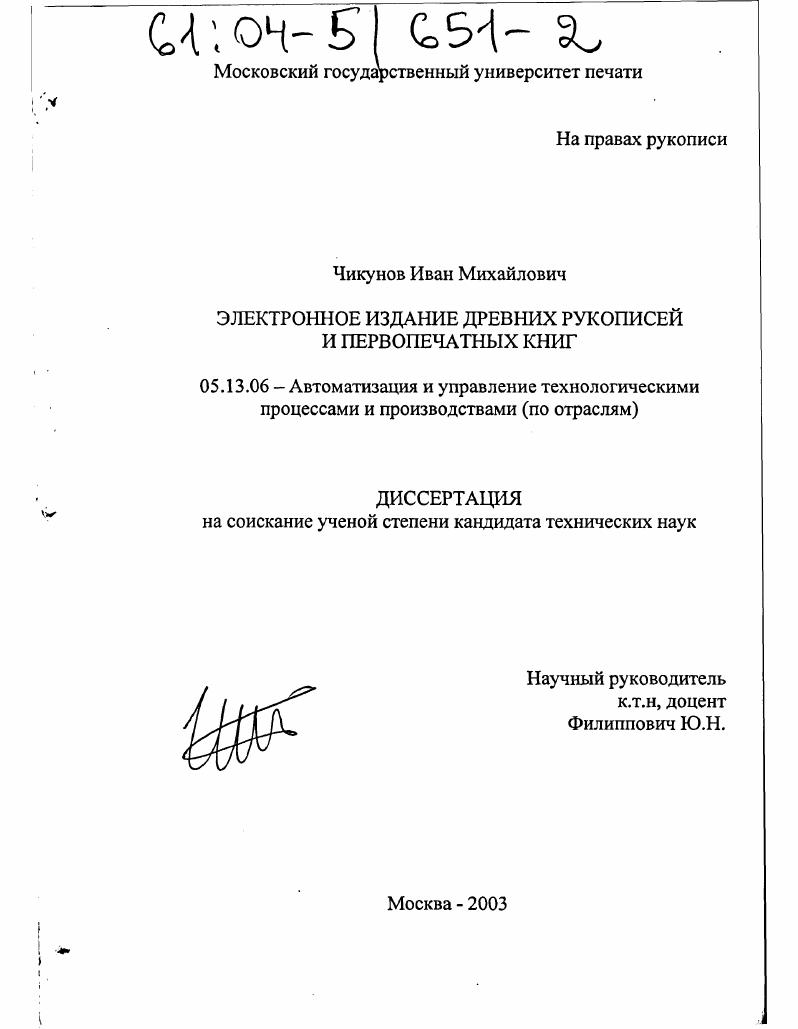 Электронное издание древних рукописей и первопечатных книг