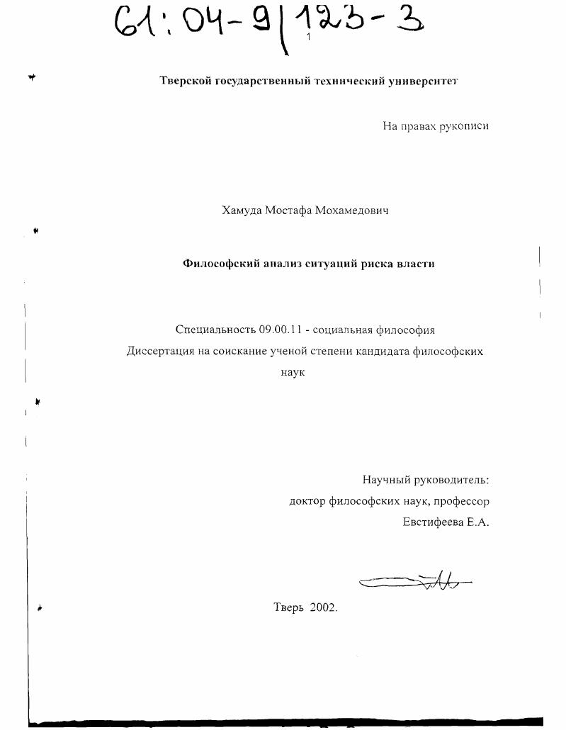 Философский анализ ситуаций риска власти