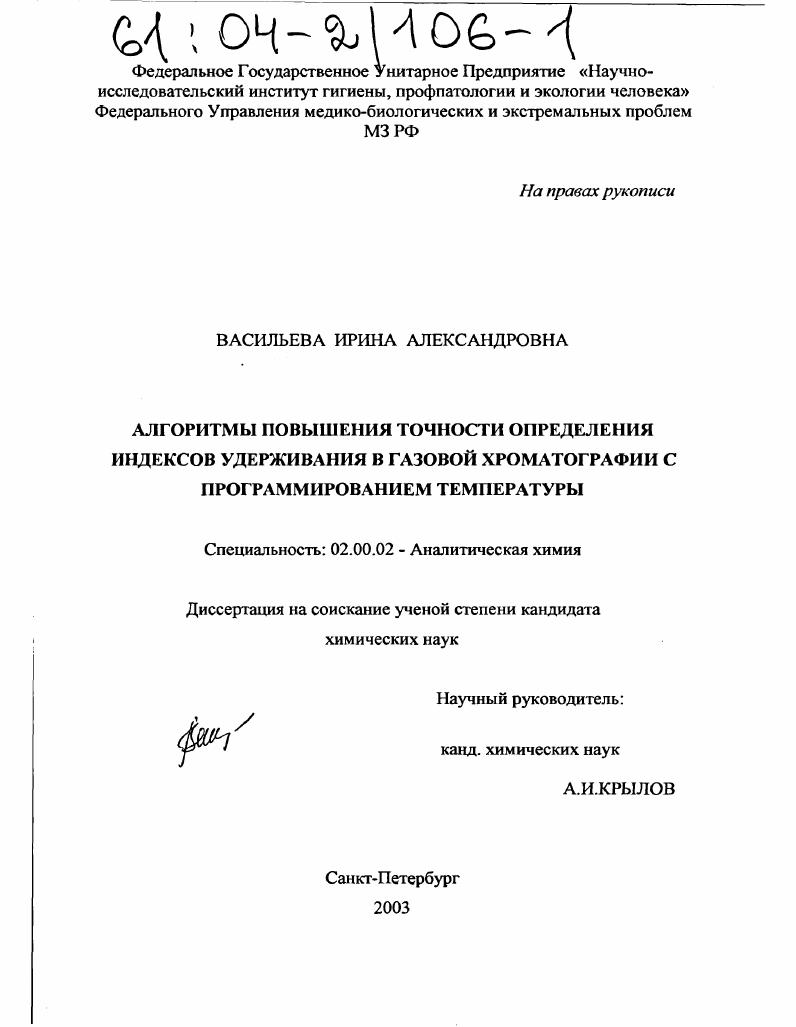 Алгоритмы повышения точности определения индексов удерживания в газовой хроматографии с программированием температуры