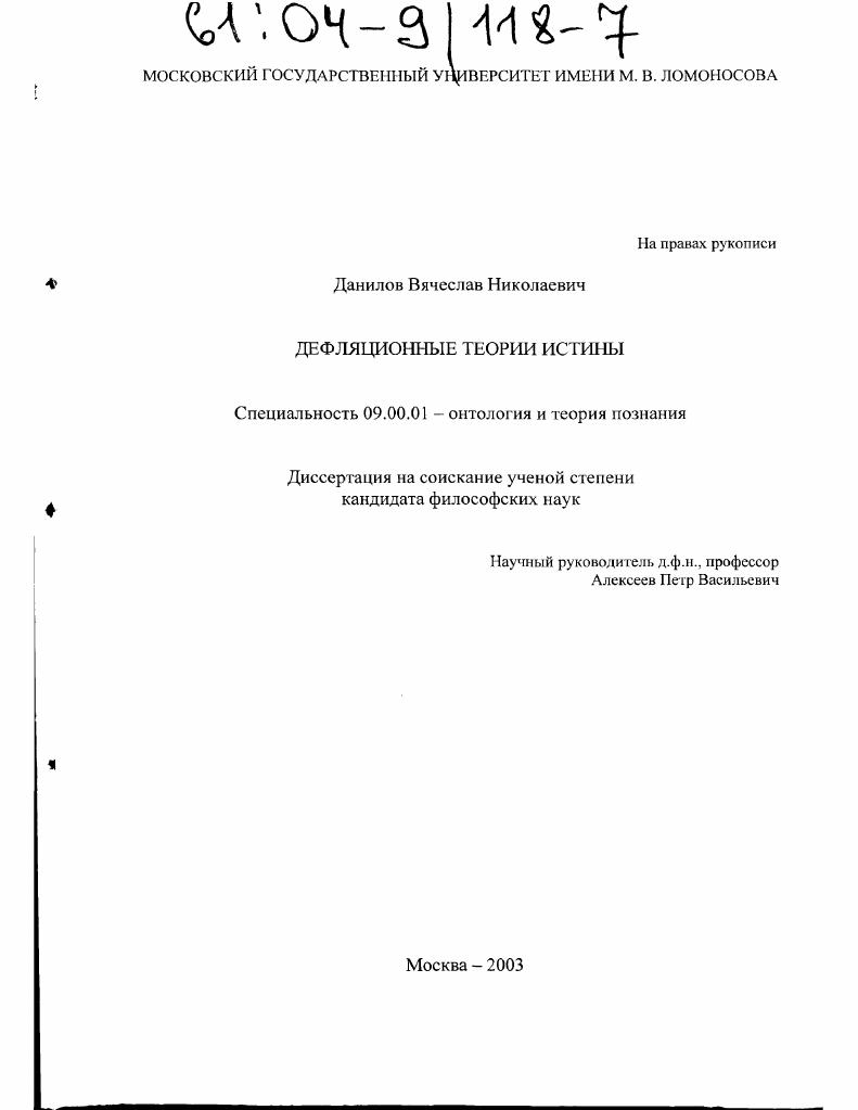 Дефляционные теории истины