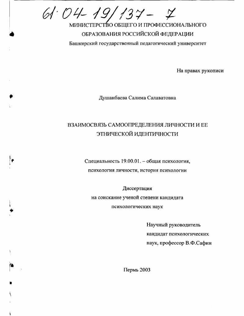 Взаимосвязь самоопределения личности и ее этнической идентичности