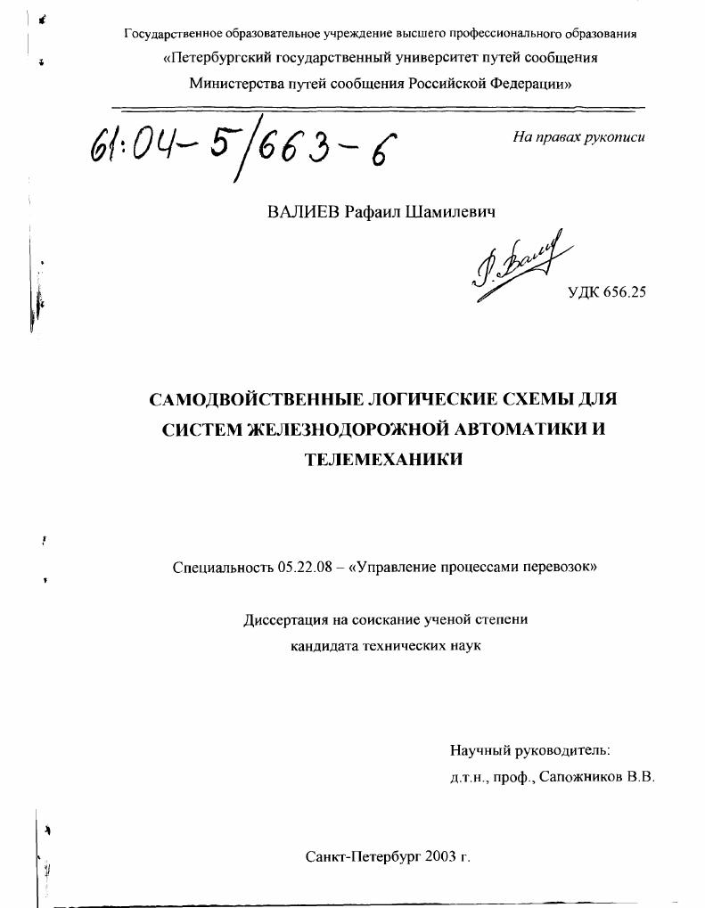 Самодвойственные логические схемы для систем железнодорожной автоматики и телемеханики