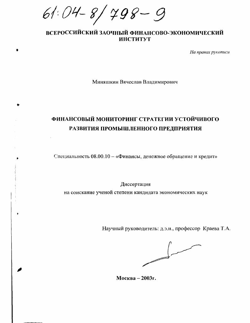 Финансовый мониторинг стратегии устойчивого развития промышленного предприятия