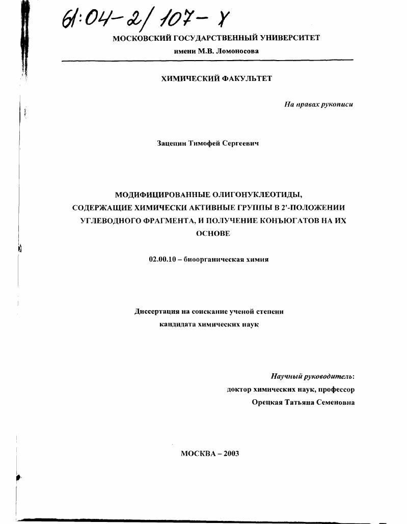 Модифицированные олигонуклеотиды, содержащие химически активные группы в 2'-положении углеводного фрагмента, и получение конъюгатов на их основе