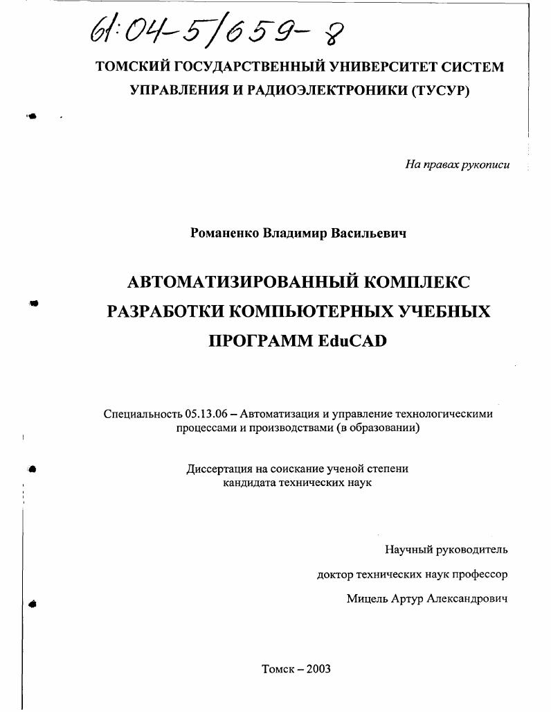 Автоматизированный комплекс разработки компьютерных учебных программ EduCAD