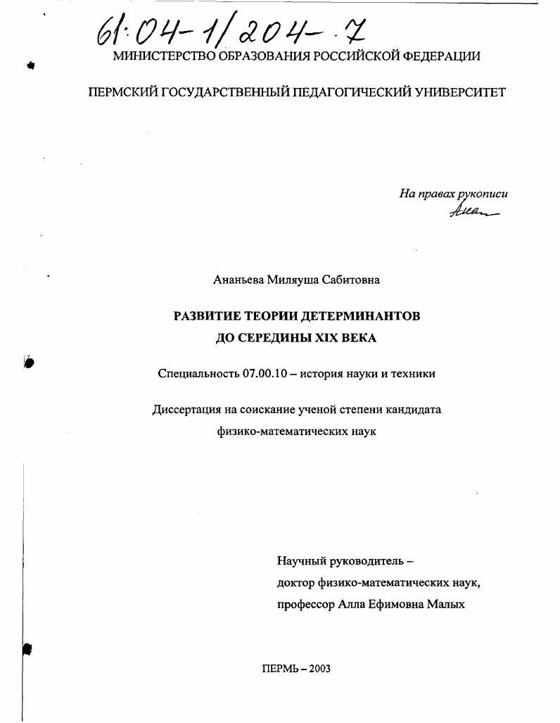 Развитие теории детерминантов до середины XIX века