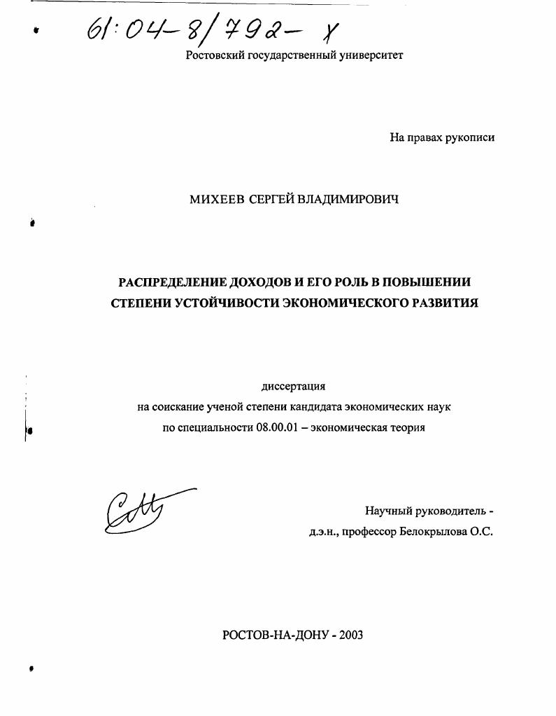 Распределение доходов и его роль в повышении степени устойчивости экономического развития