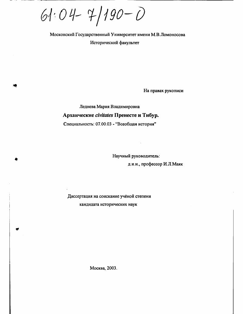 Архаические civitates Пренесте и Тибур