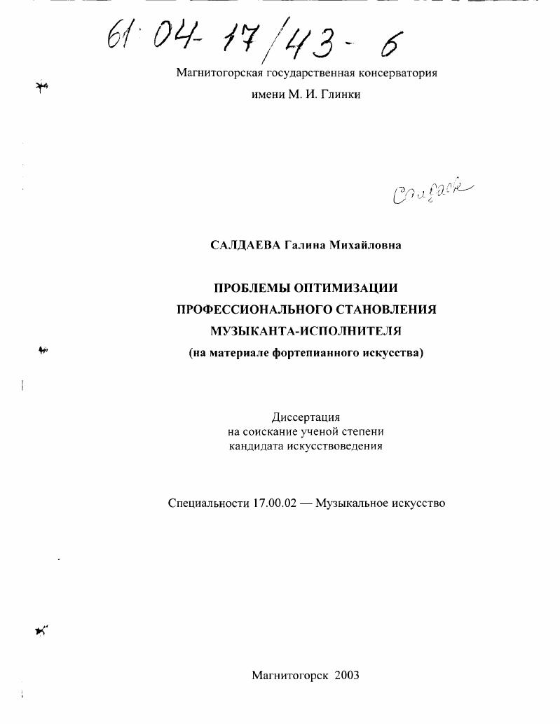 Проблемы оптимизации профессионального становления музыканта-исполнителя : На материале фортепианного искусства