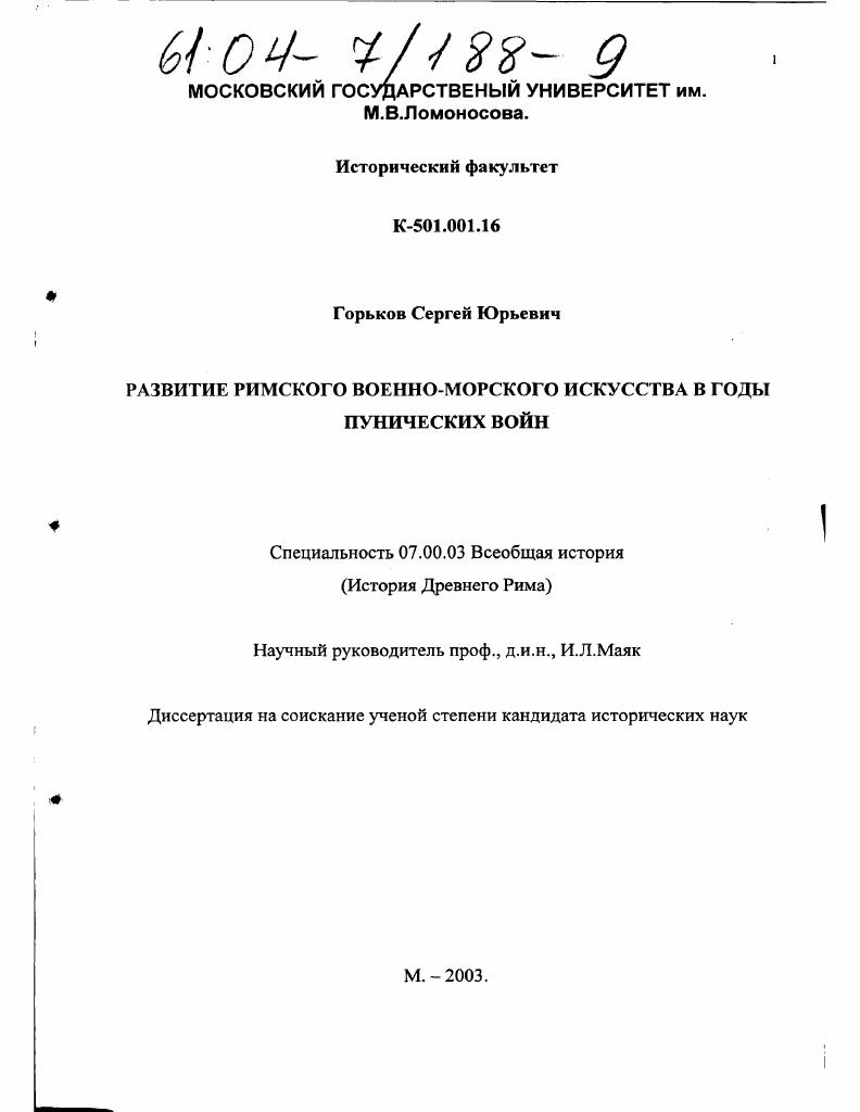 Развитие римского военно-морского искусства в годы Пунических войн