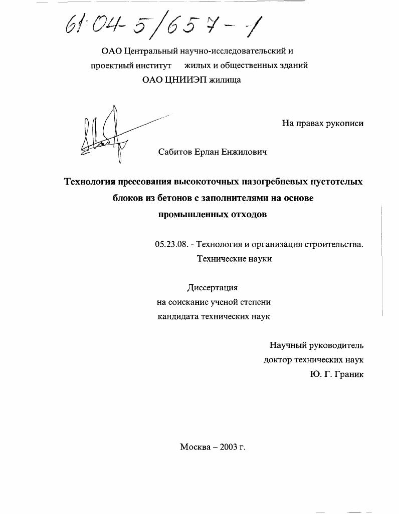 Технология прессования высокоточных пазогребневых пустотелых блоков из бетонов с заполнителями на основе промышленных отходов