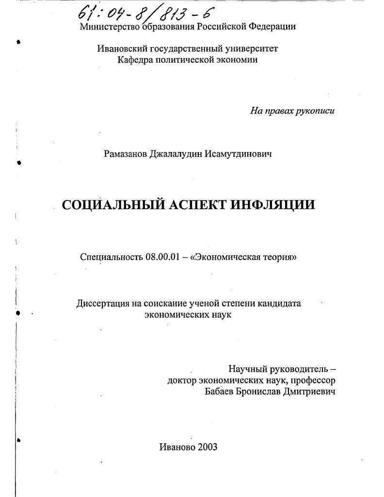 Социальный аспект инфляции