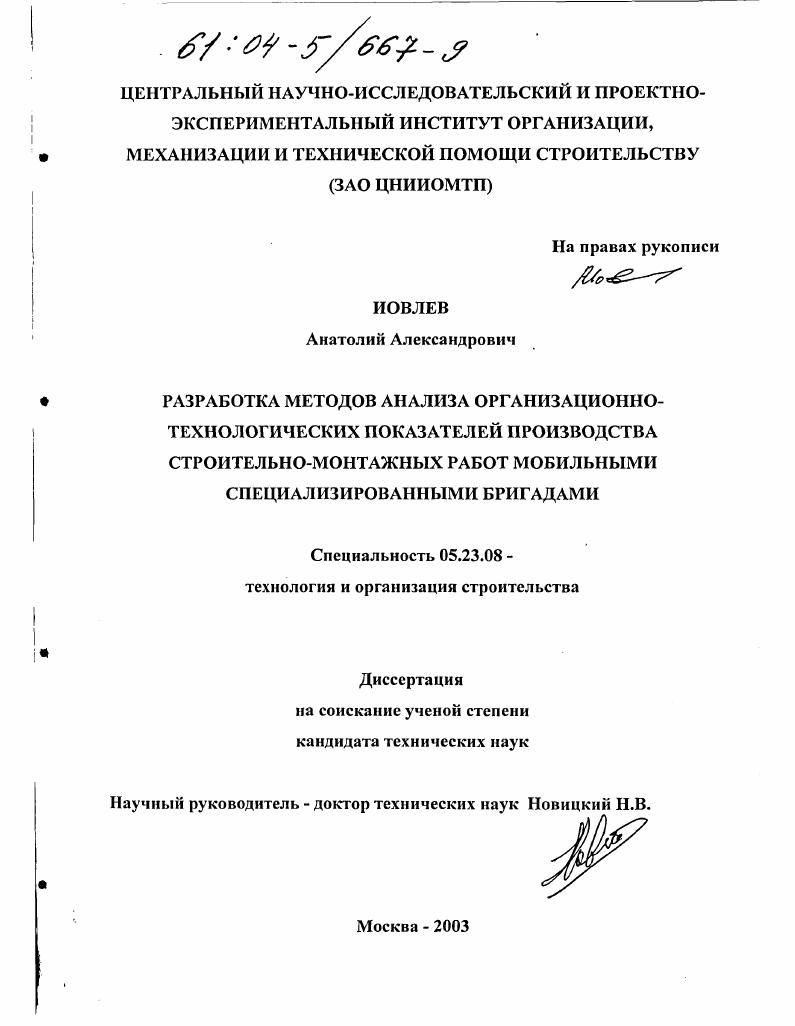 Разработка методов анализа организационно-технологических показателей производства строительно-монтажных работ мобильными специализированными бригадами
