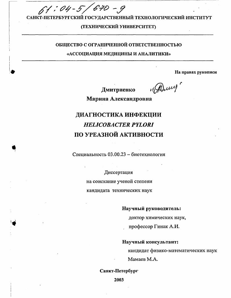 Диагностика инфекции Helicobacter pylori по уреазной активности