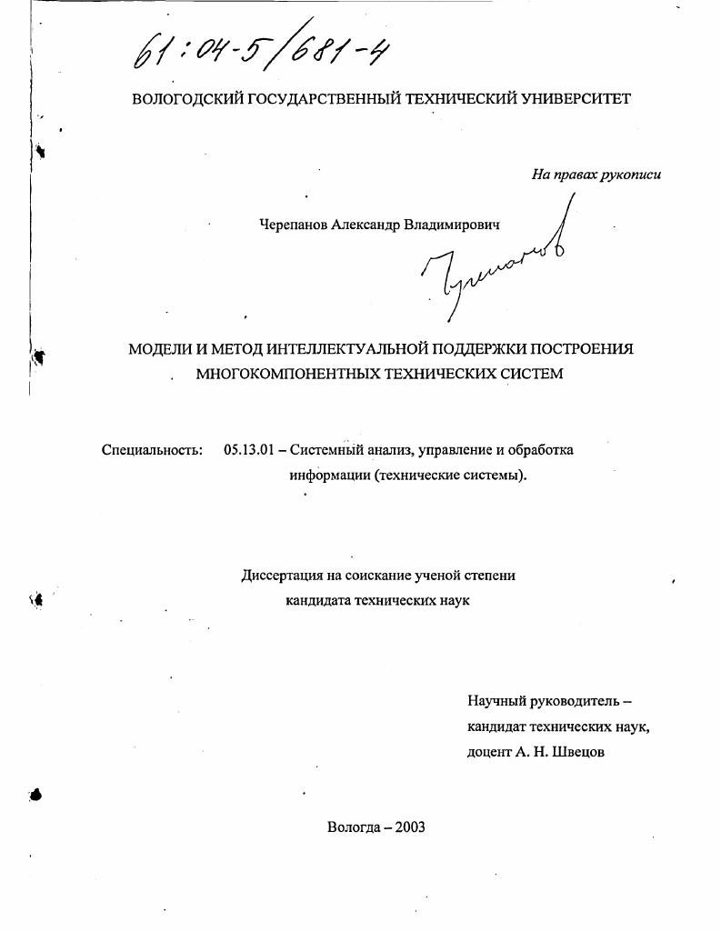 Модели и метод интеллектуальной поддержки построения многокомпонентных технических систем