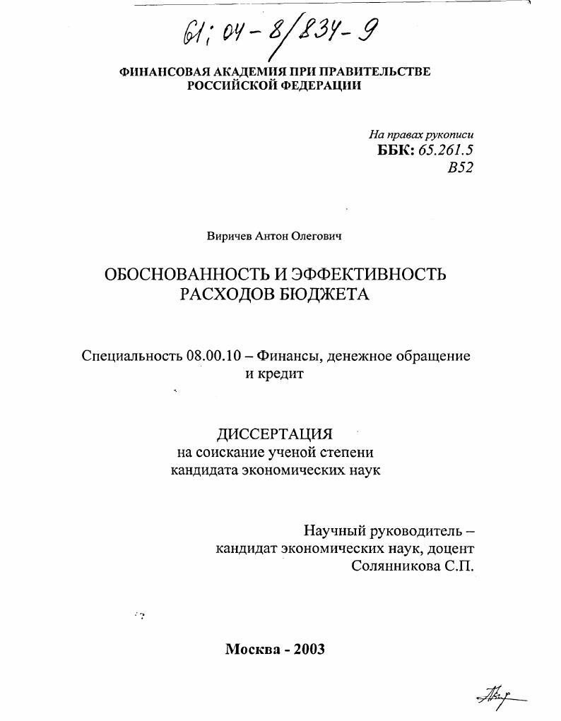 Обоснованность и эффективность расходов бюджета