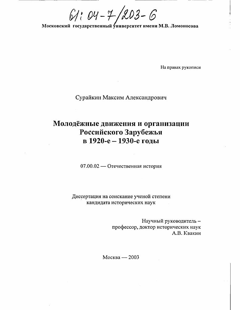 Молодёжные движения и организации Российского Зарубежья в 1920-е-1930-е годы