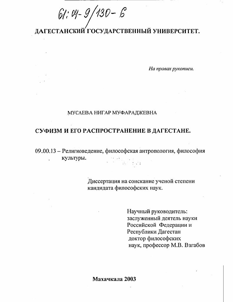 Суфизм и его распространение в Дагестане
